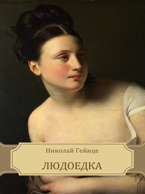 cover image of Ljudoedka
